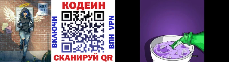 Кодеин Purple Drank  Краснозаводск 
